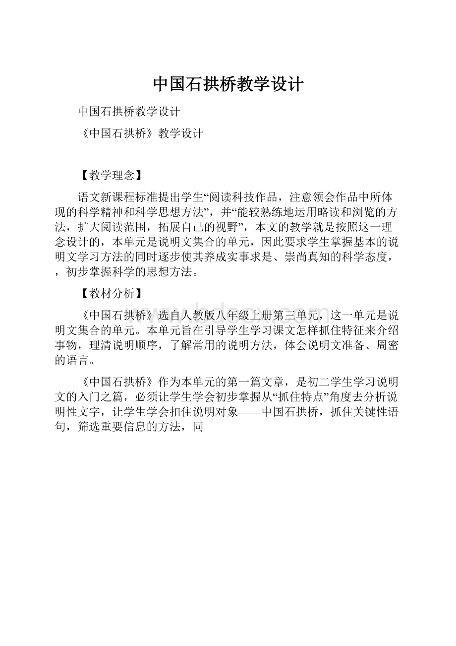 中国石拱桥教学设计.docx_第1页