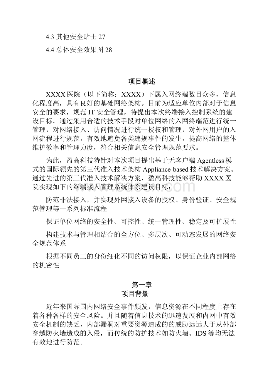 XX大型医院终端接入管理系统平台建设解决方案.docx_第3页