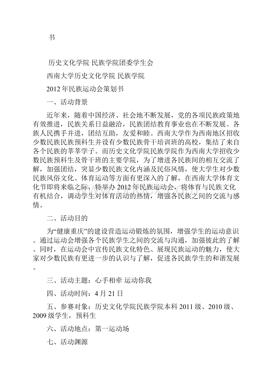 民族运动会策划.docx_第2页