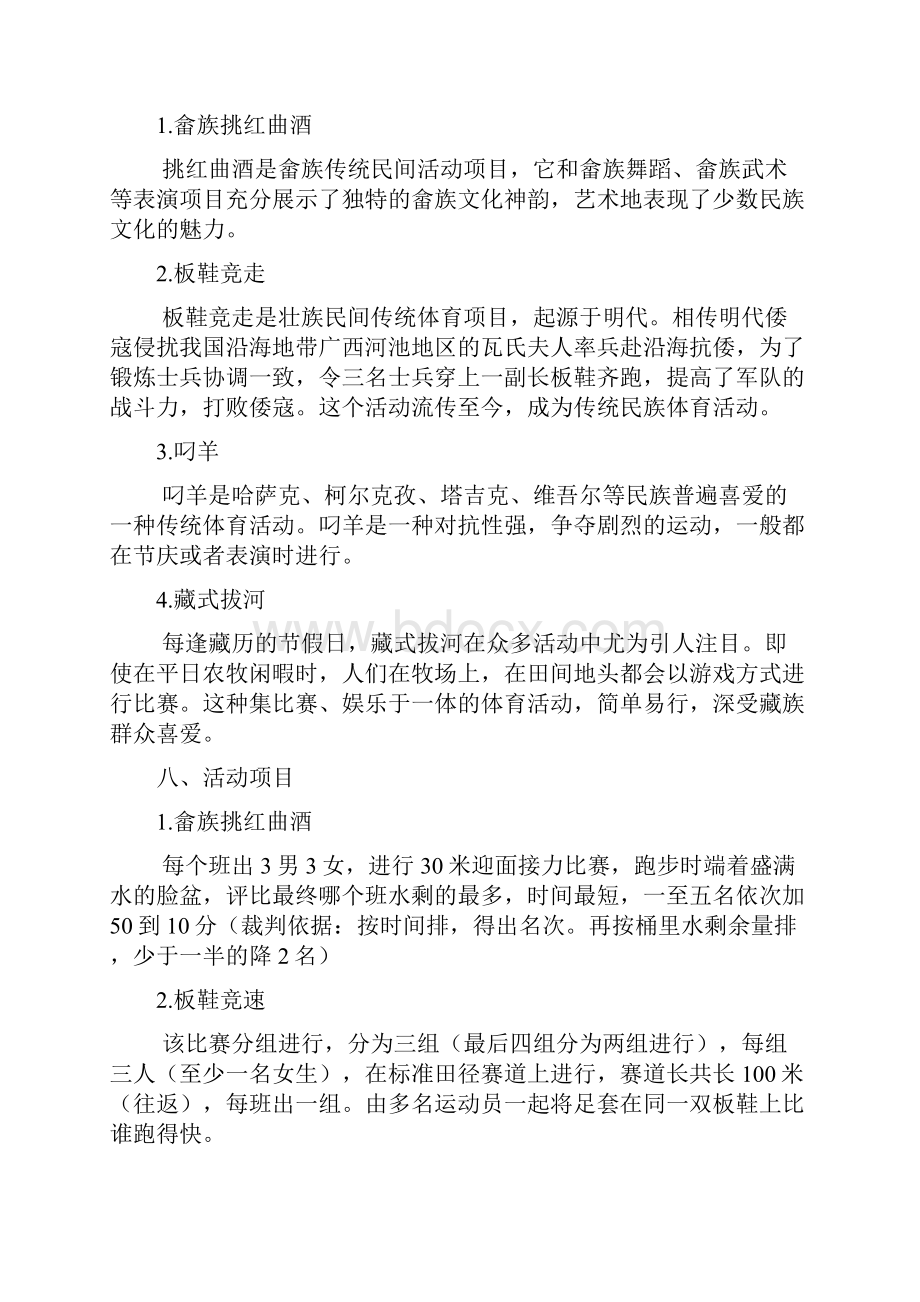 民族运动会策划.docx_第3页