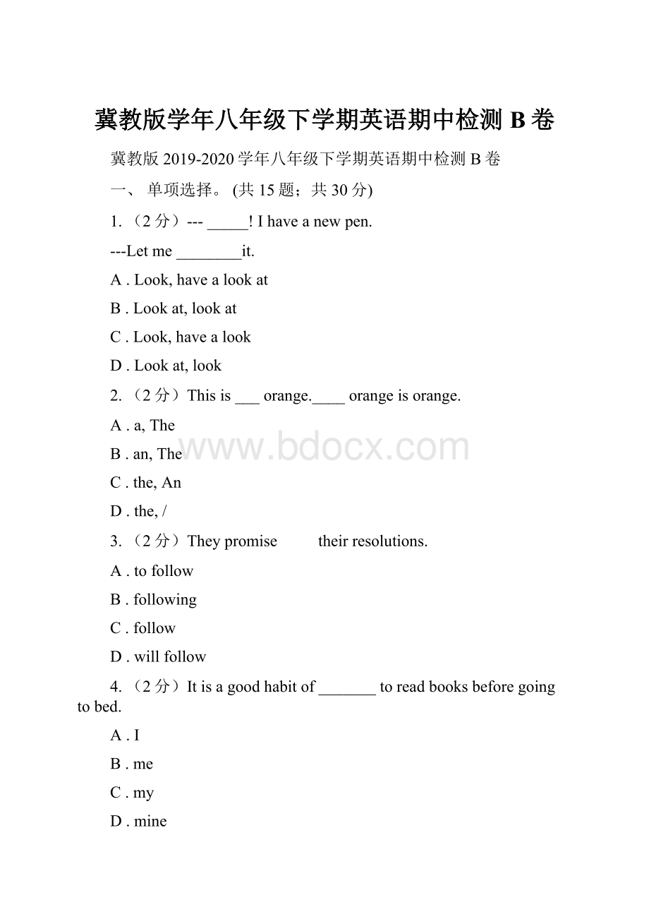 冀教版学年八年级下学期英语期中检测B卷.docx