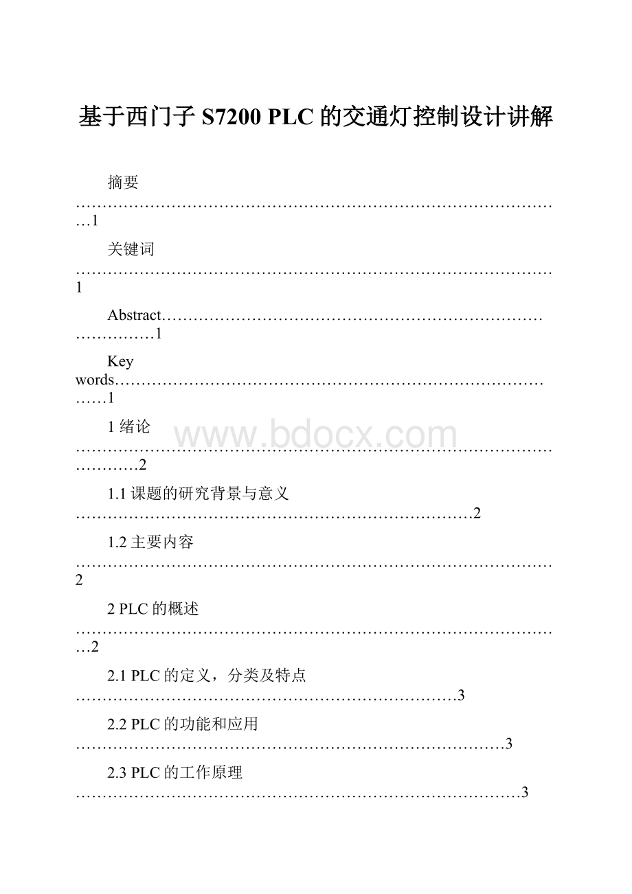 基于西门子S7200 PLC的交通灯控制设计讲解.docx