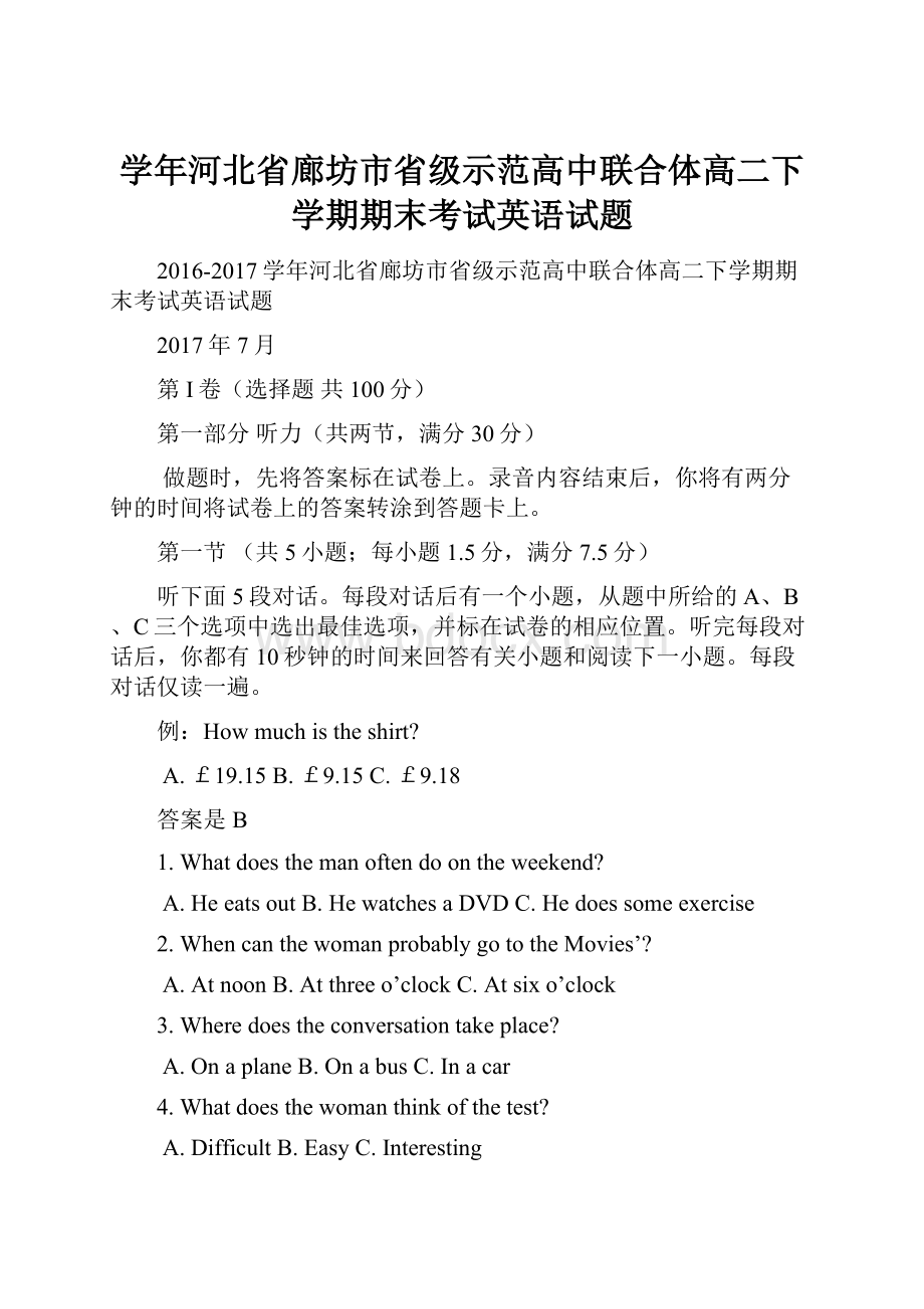 学年河北省廊坊市省级示范高中联合体高二下学期期末考试英语试题.docx