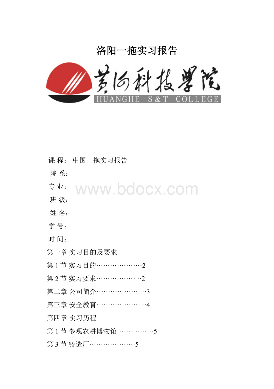 洛阳一拖实习报告.docx