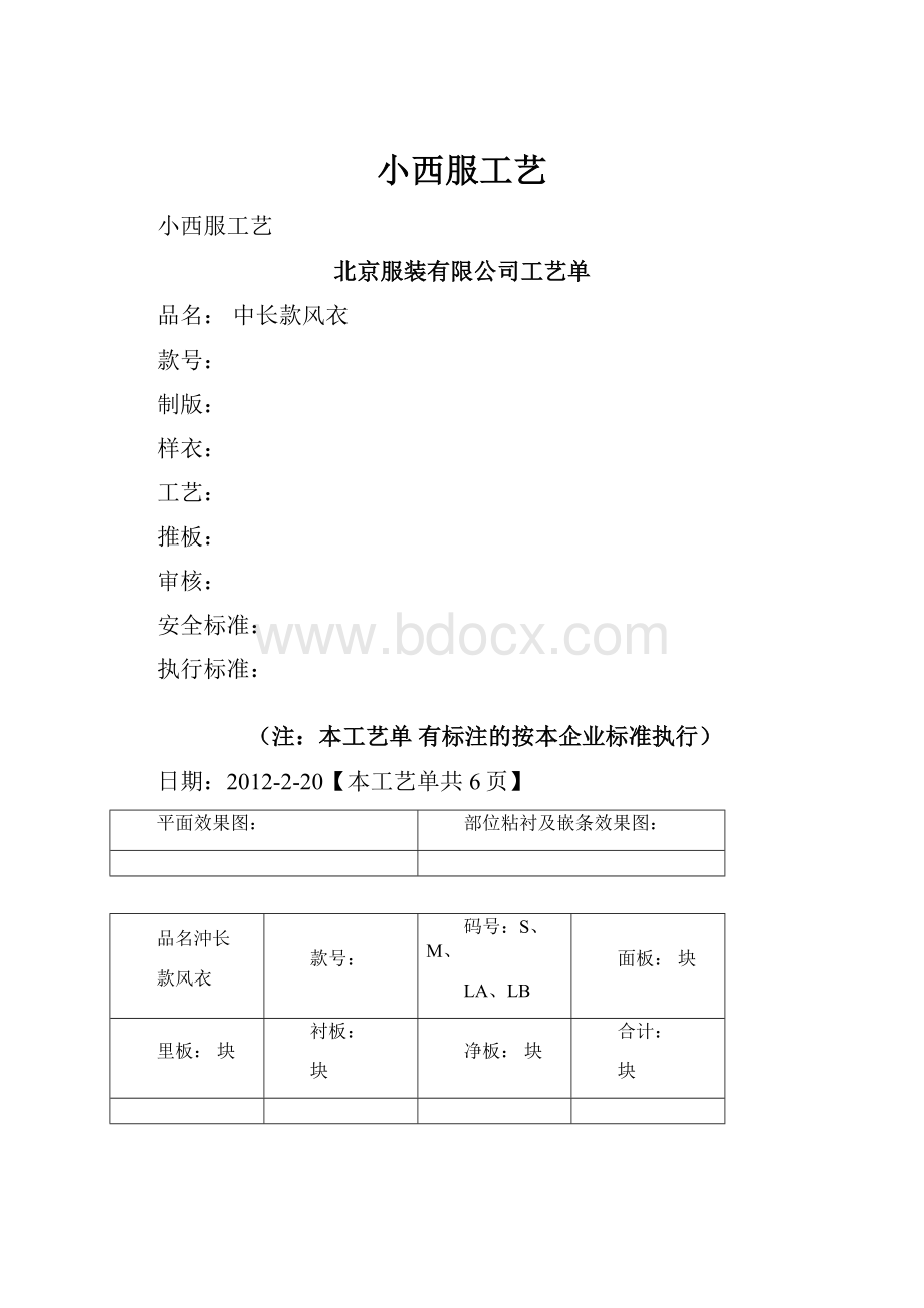 小西服工艺.docx