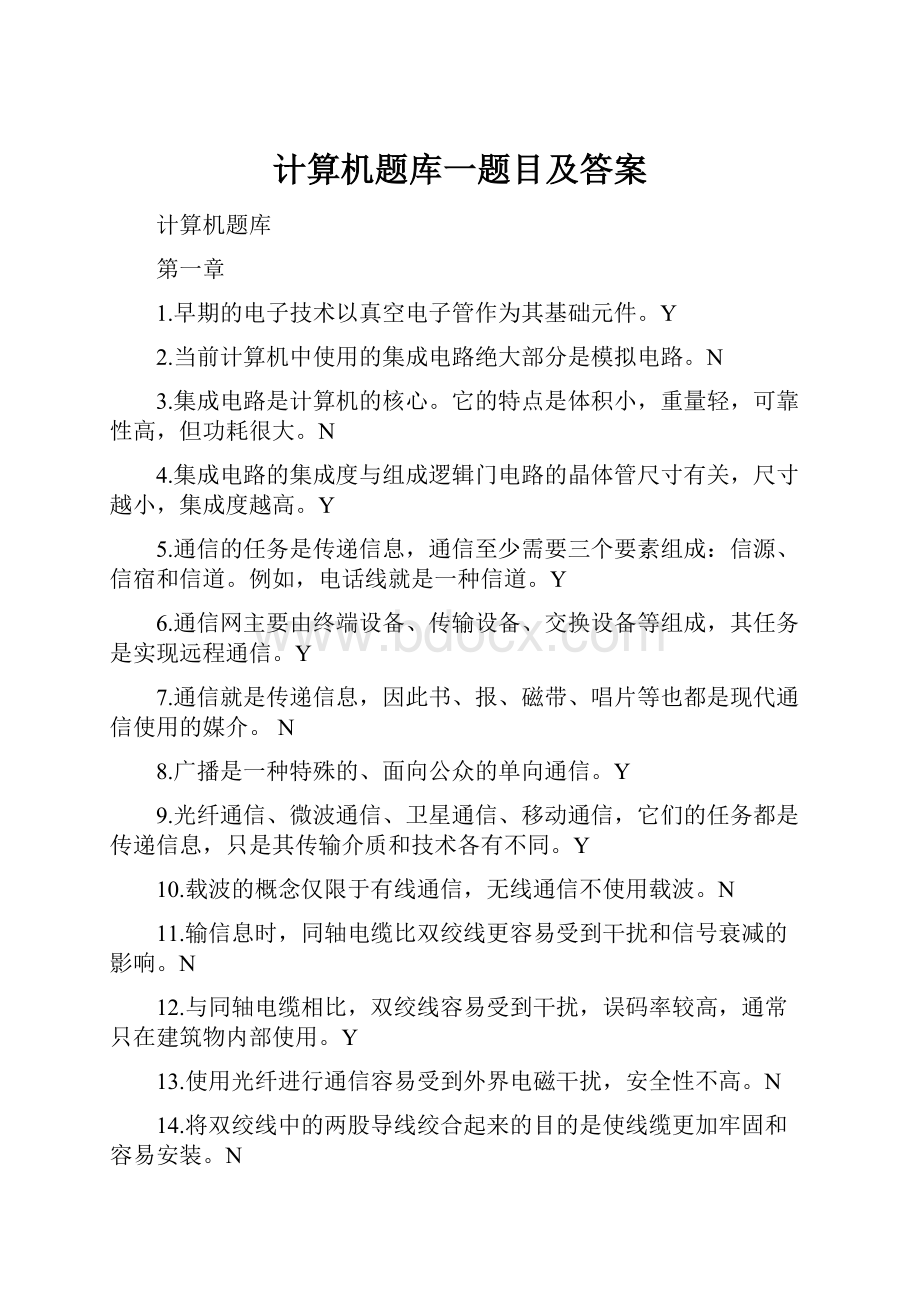 计算机题库一题目及答案.docx_第1页