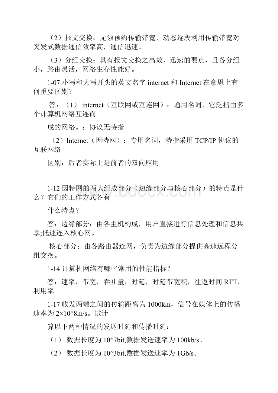 计算机网络复习题.docx_第2页