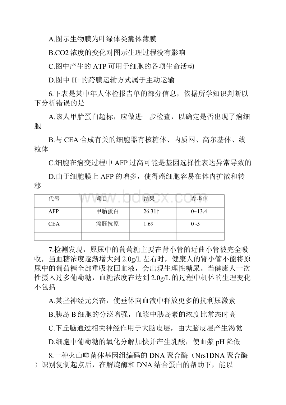 广东省梅州市丰顺县届高三第一次质检生物试题 Word版含答案.docx_第3页