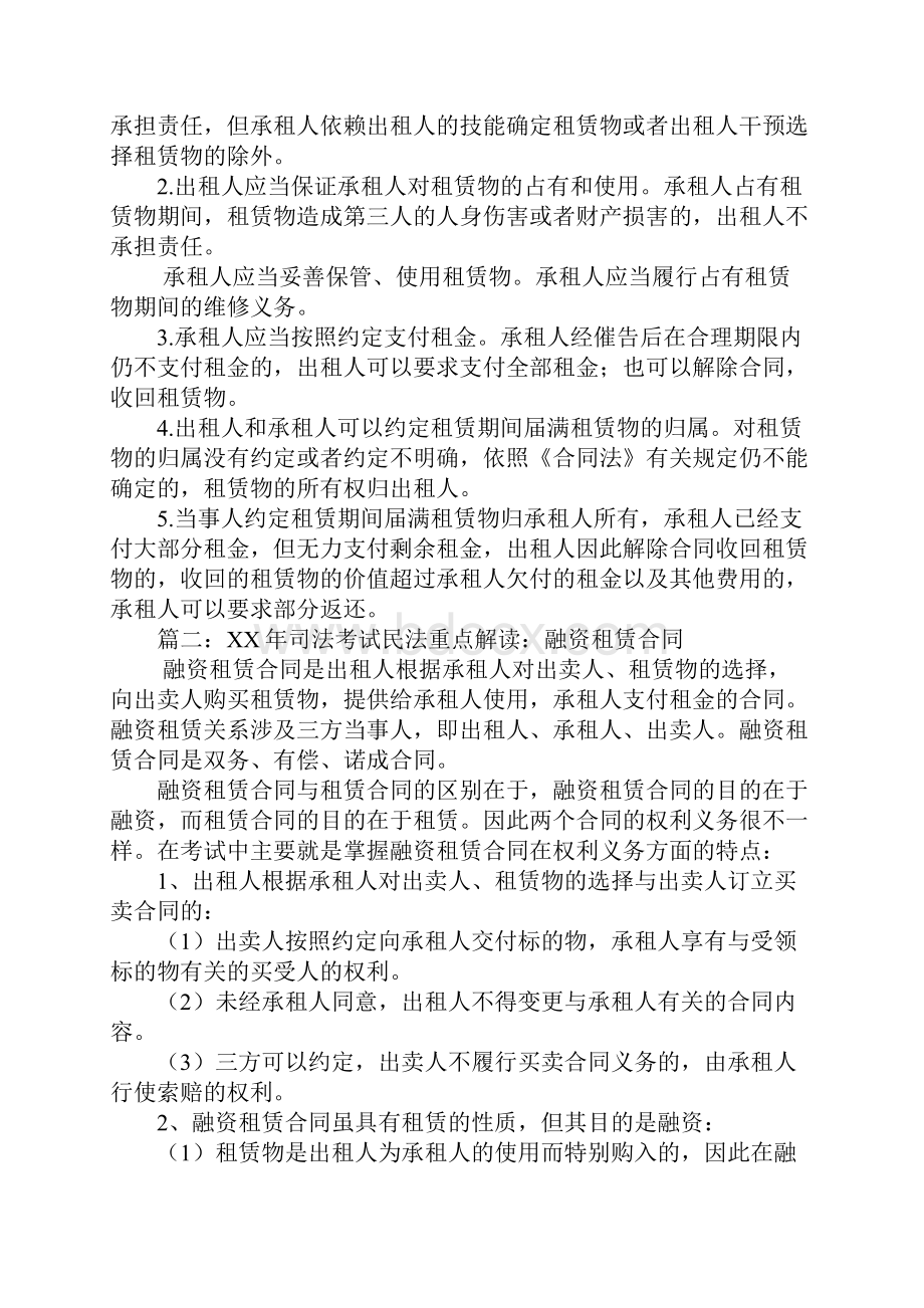 在融资租赁合同有效期内承租人无正当充分的理由不得解除合同.docx_第2页