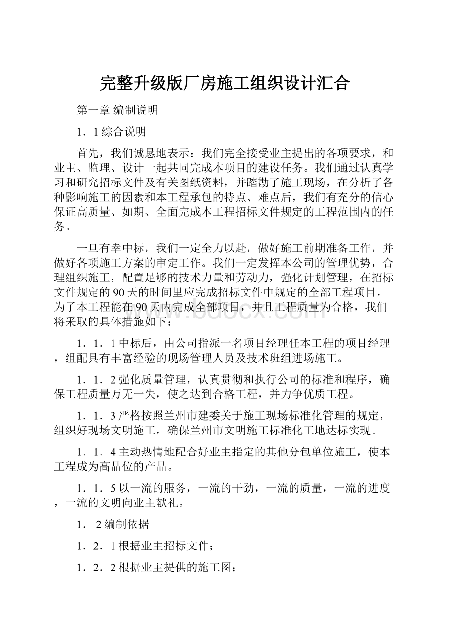 完整升级版厂房施工组织设计汇合.docx_第1页