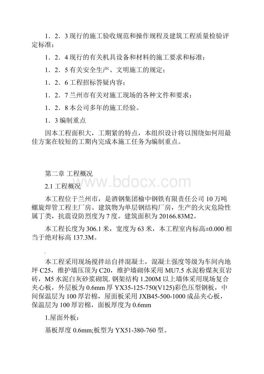 完整升级版厂房施工组织设计汇合.docx_第2页