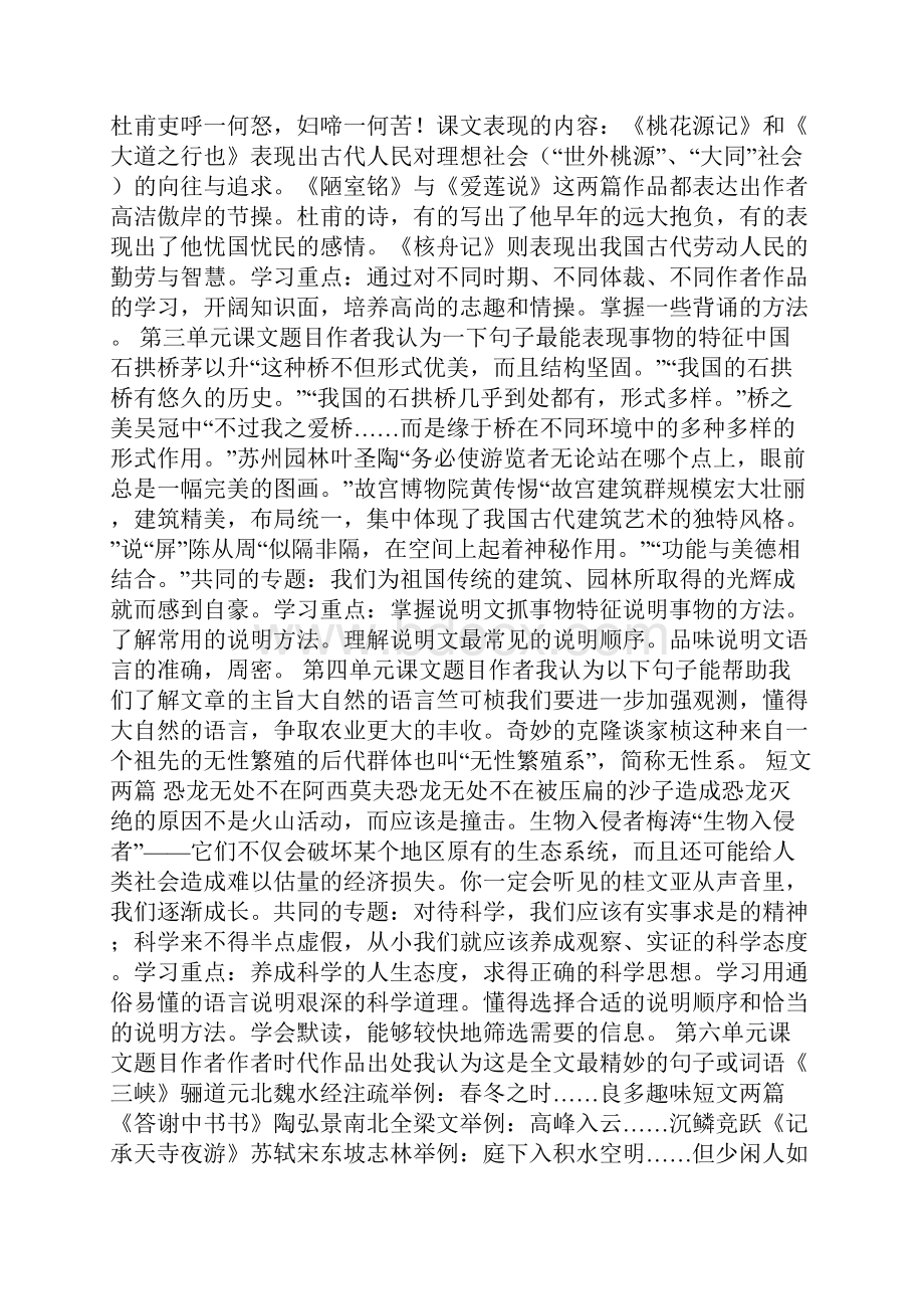 八年级上册语文各单元主要内容doc.docx_第2页