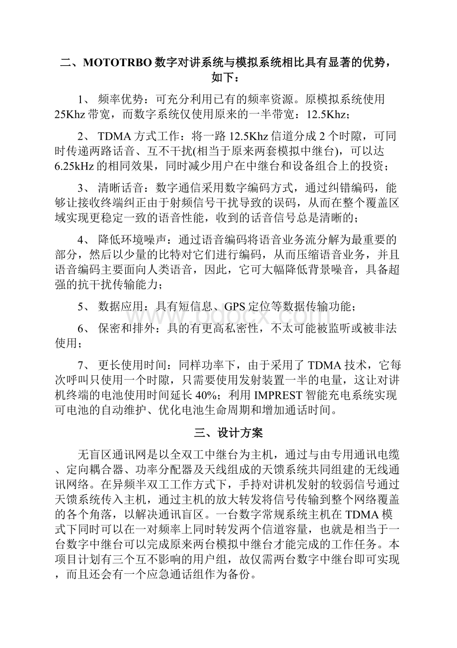 无线通讯系统设计方案.docx_第2页