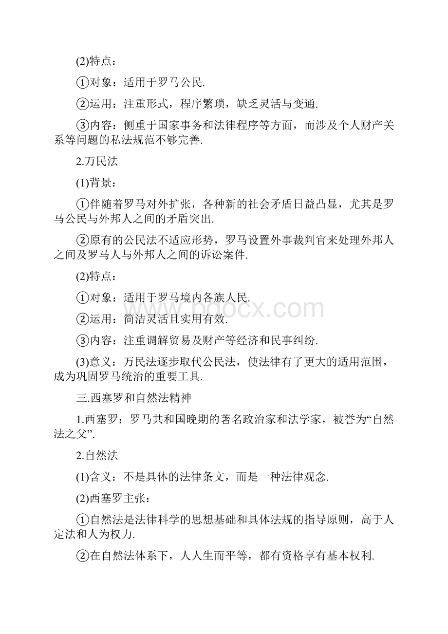 高中历史必修1教学案专题六三罗马人的法律.docx_第2页