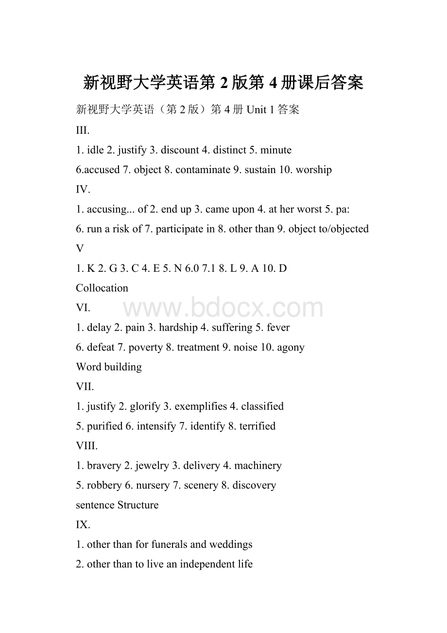 新视野大学英语第2版第4册课后答案.docx