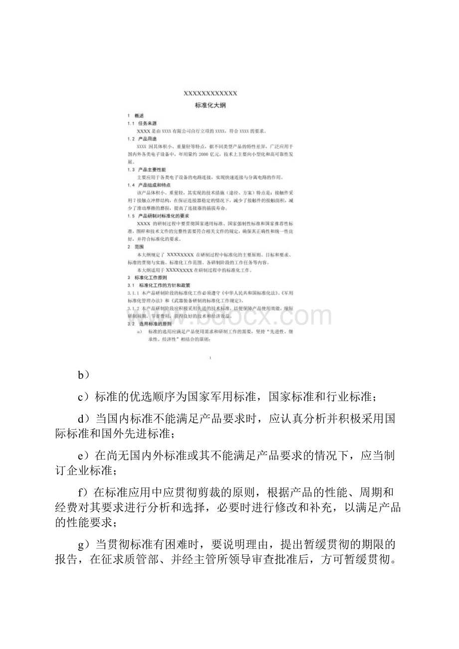 产品标准化大纲.docx_第3页