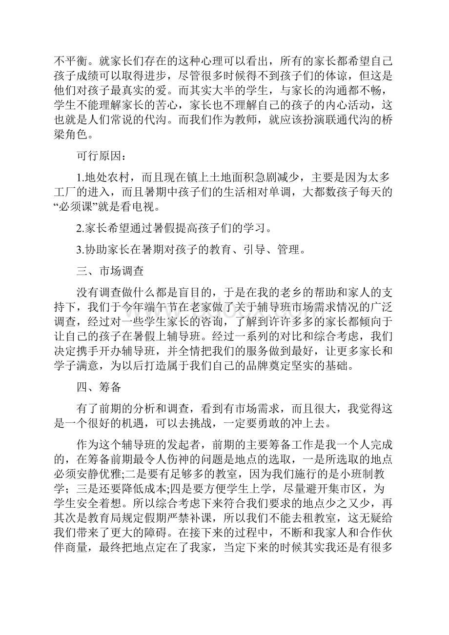 暑期开办辅导班社会实践报告.docx_第3页