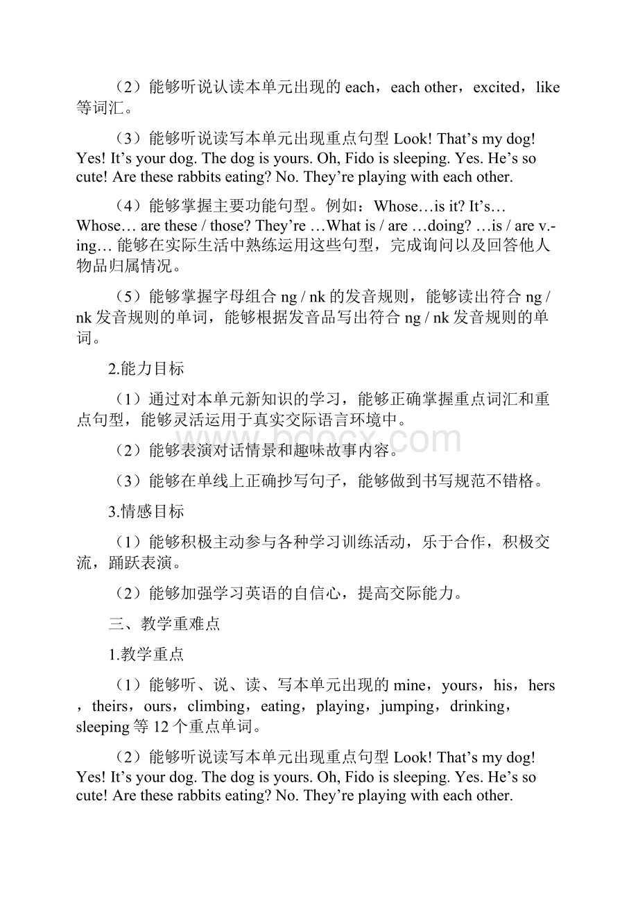 pep五年级下册Unit 5 Whose dog is it单元教案含练习题.docx_第2页