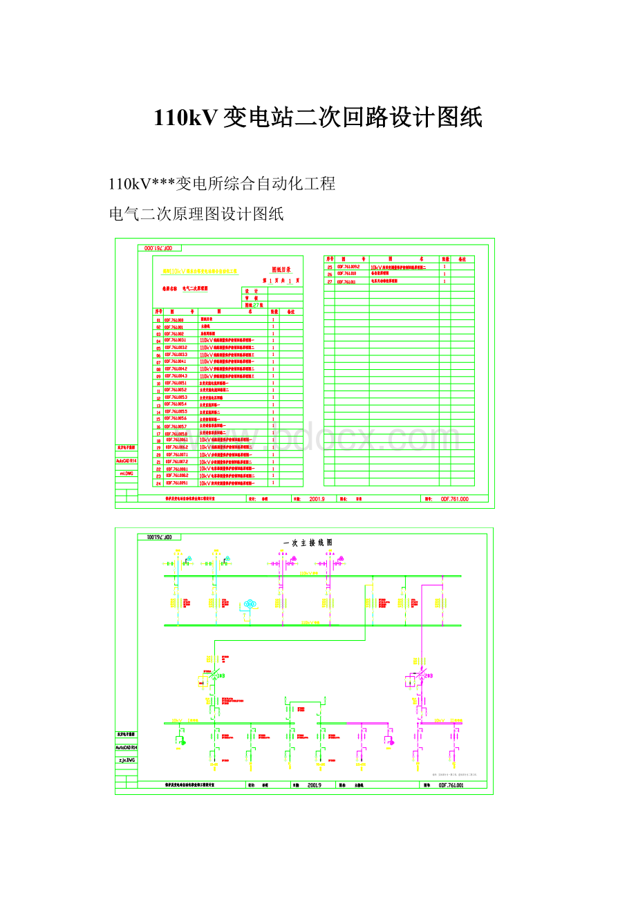 110kV变电站二次回路设计图纸.docx_第1页