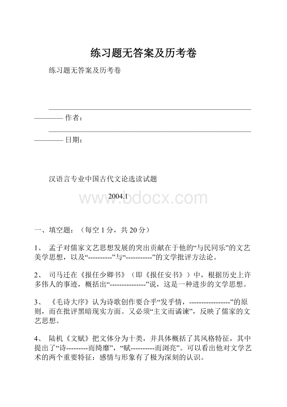 练习题无答案及历考卷.docx_第1页