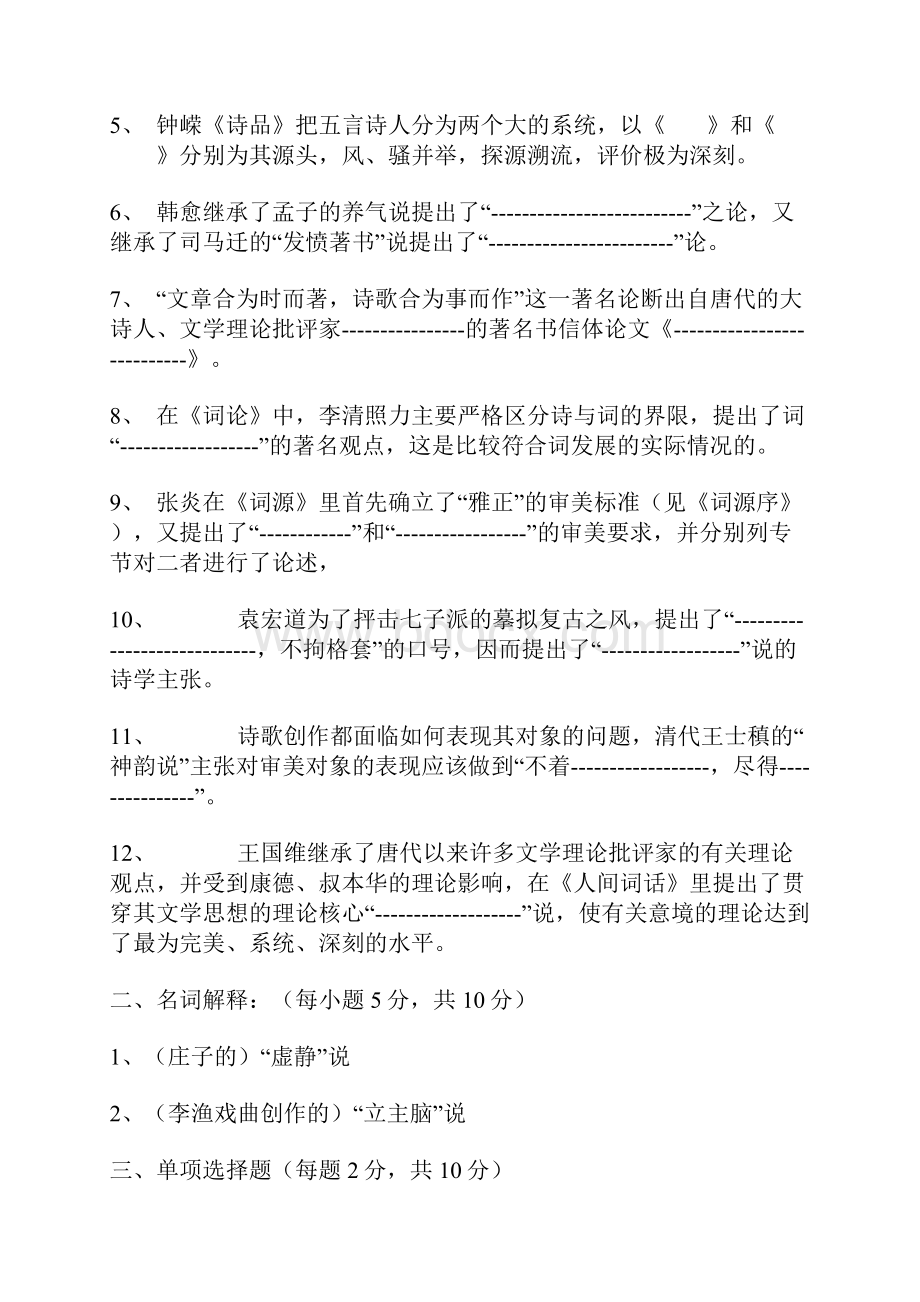 练习题无答案及历考卷.docx_第2页