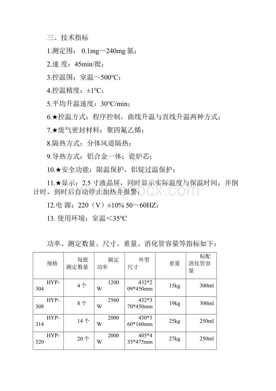 HYP3系列消化炉说明书.docx_第3页