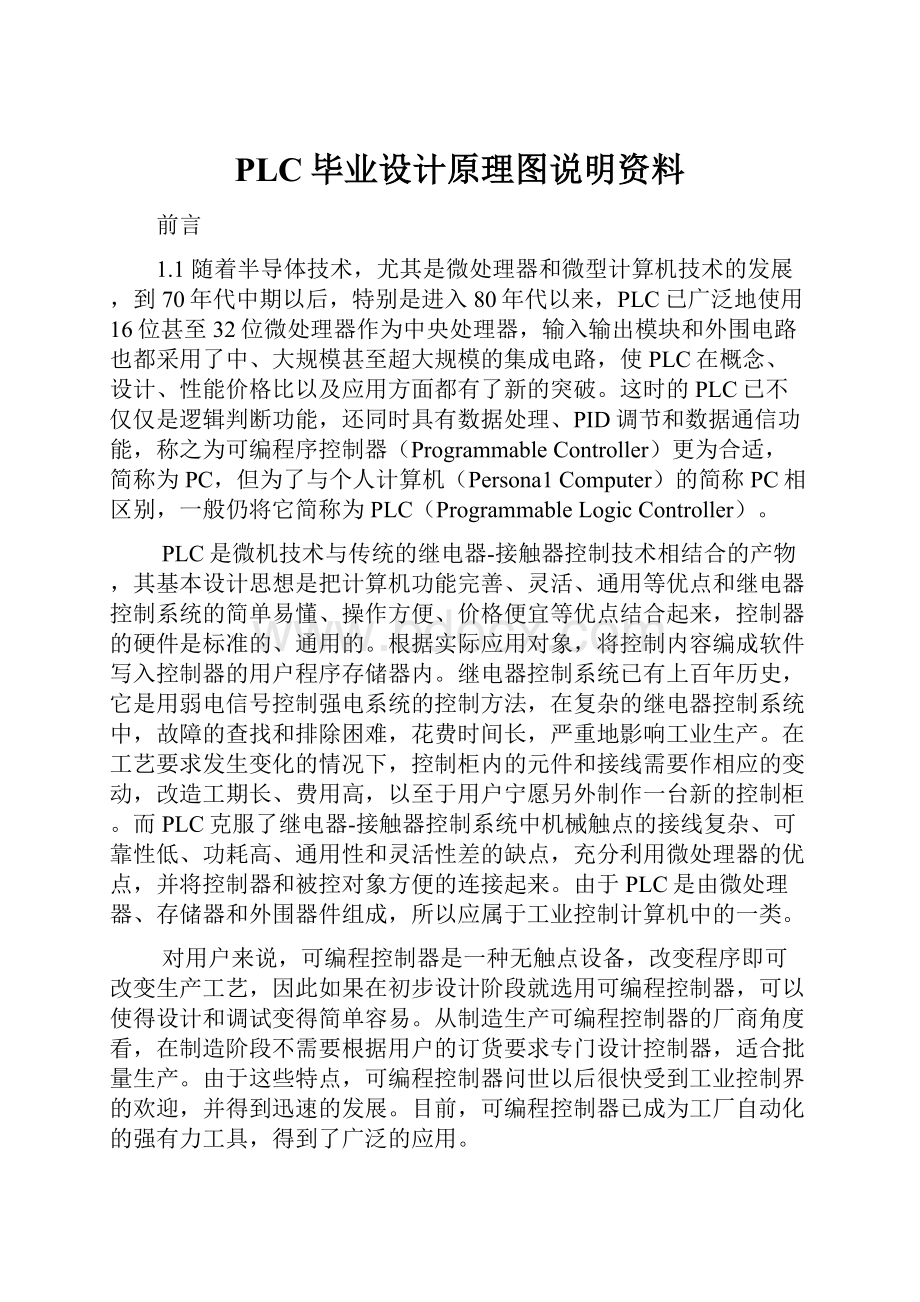 PLC毕业设计原理图说明资料.docx