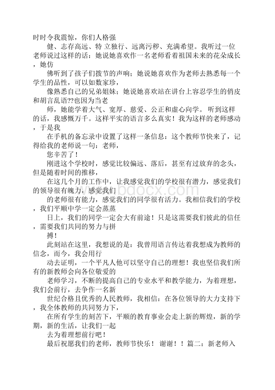 教师入职演讲稿.docx_第2页