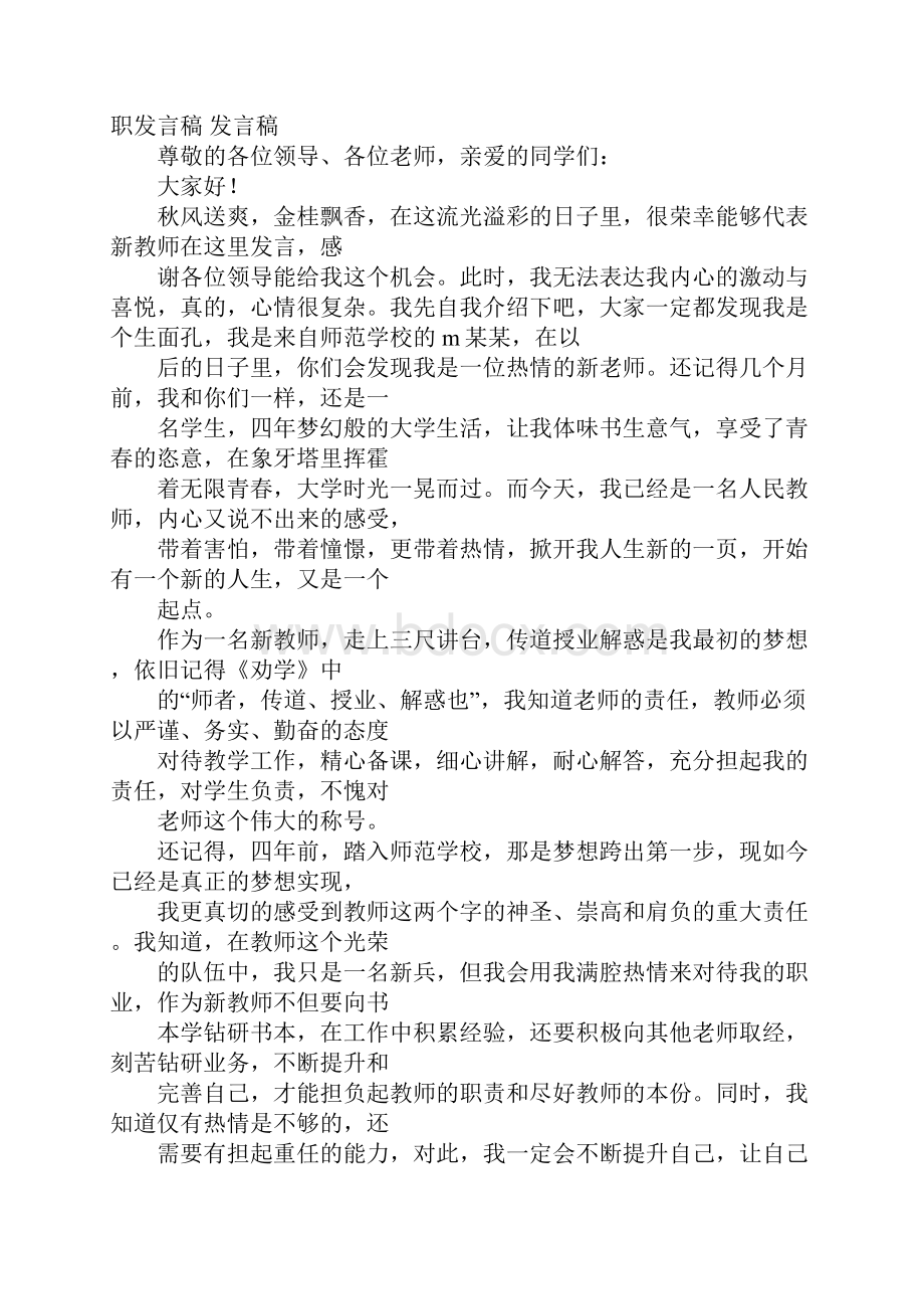 教师入职演讲稿.docx_第3页