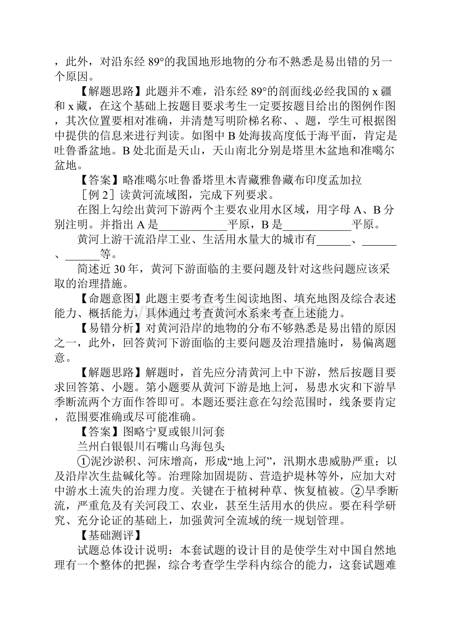 第二章中国的自然环境复习教案湘教版八年级上.docx_第2页