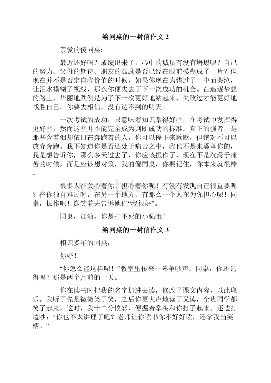 给同桌的一封信作文.docx_第2页