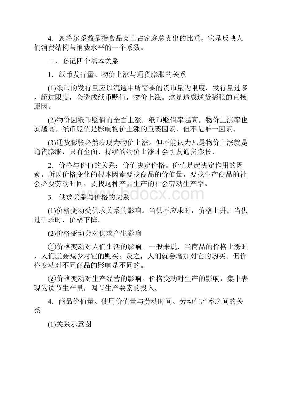 届高考政治二轮复习回扣教材12份.docx_第2页