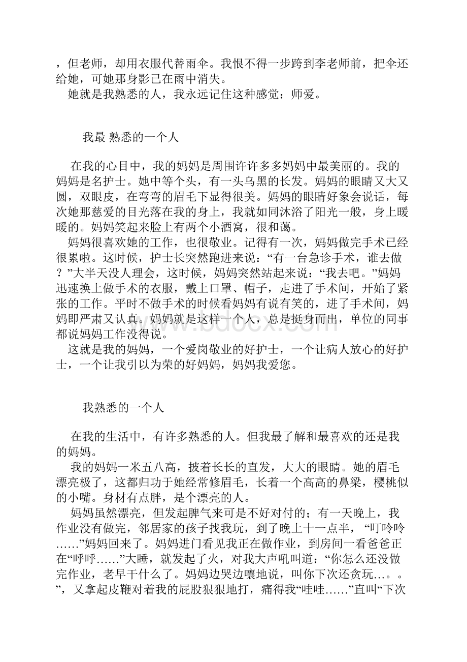 一个我最熟悉的人作文多篇精选.docx_第2页