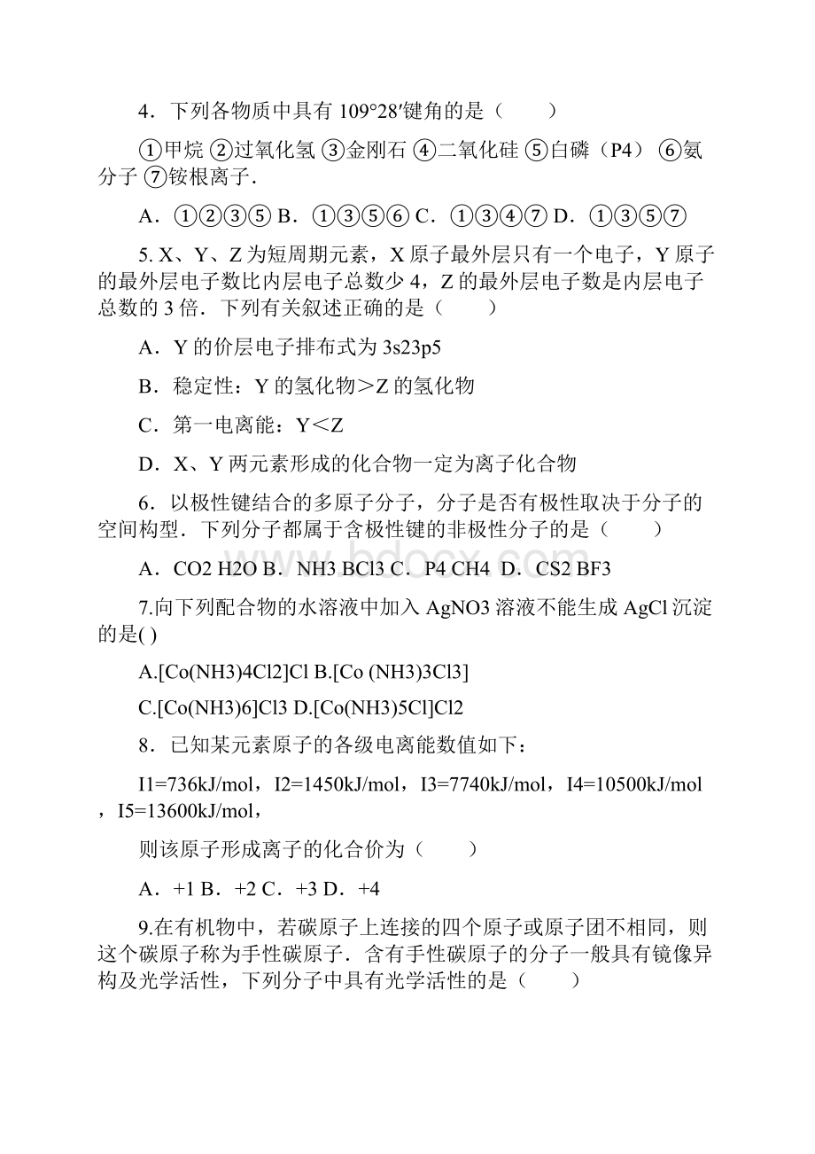 高二化学月考试题理普通班.docx_第2页