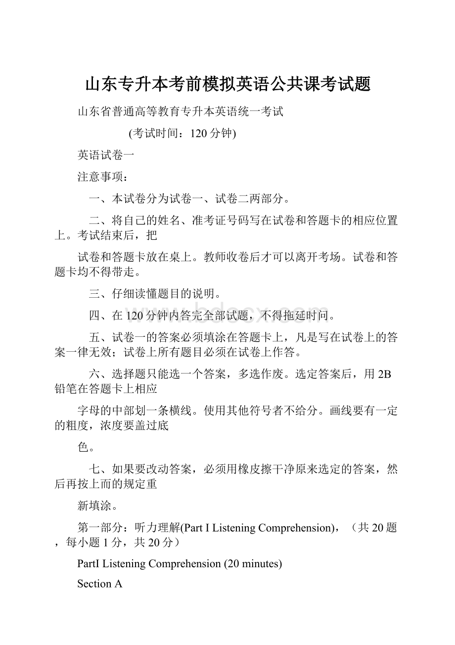 山东专升本考前模拟英语公共课考试题.docx_第1页