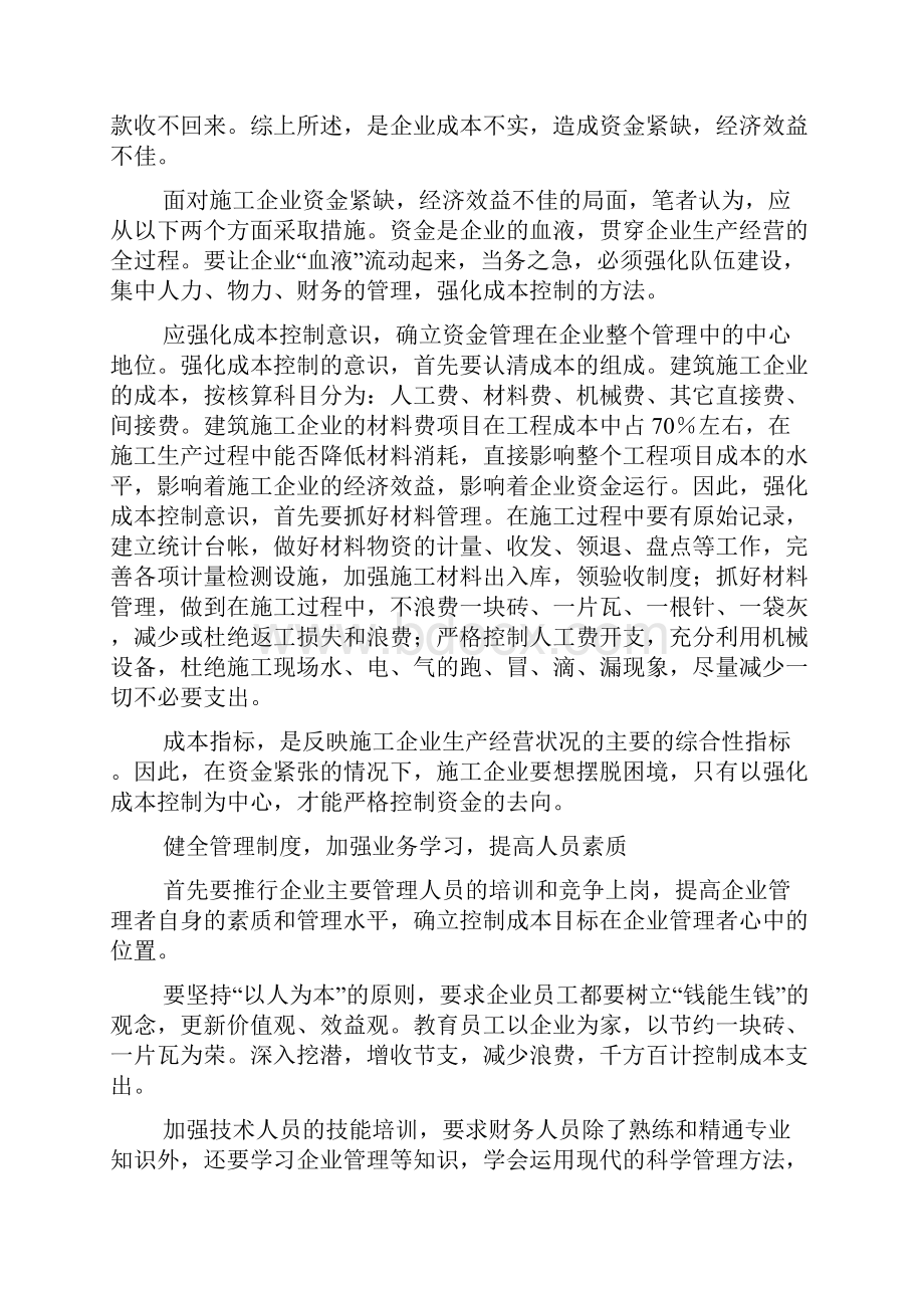 市政道路改造工程项目成本分析与控制.docx_第3页