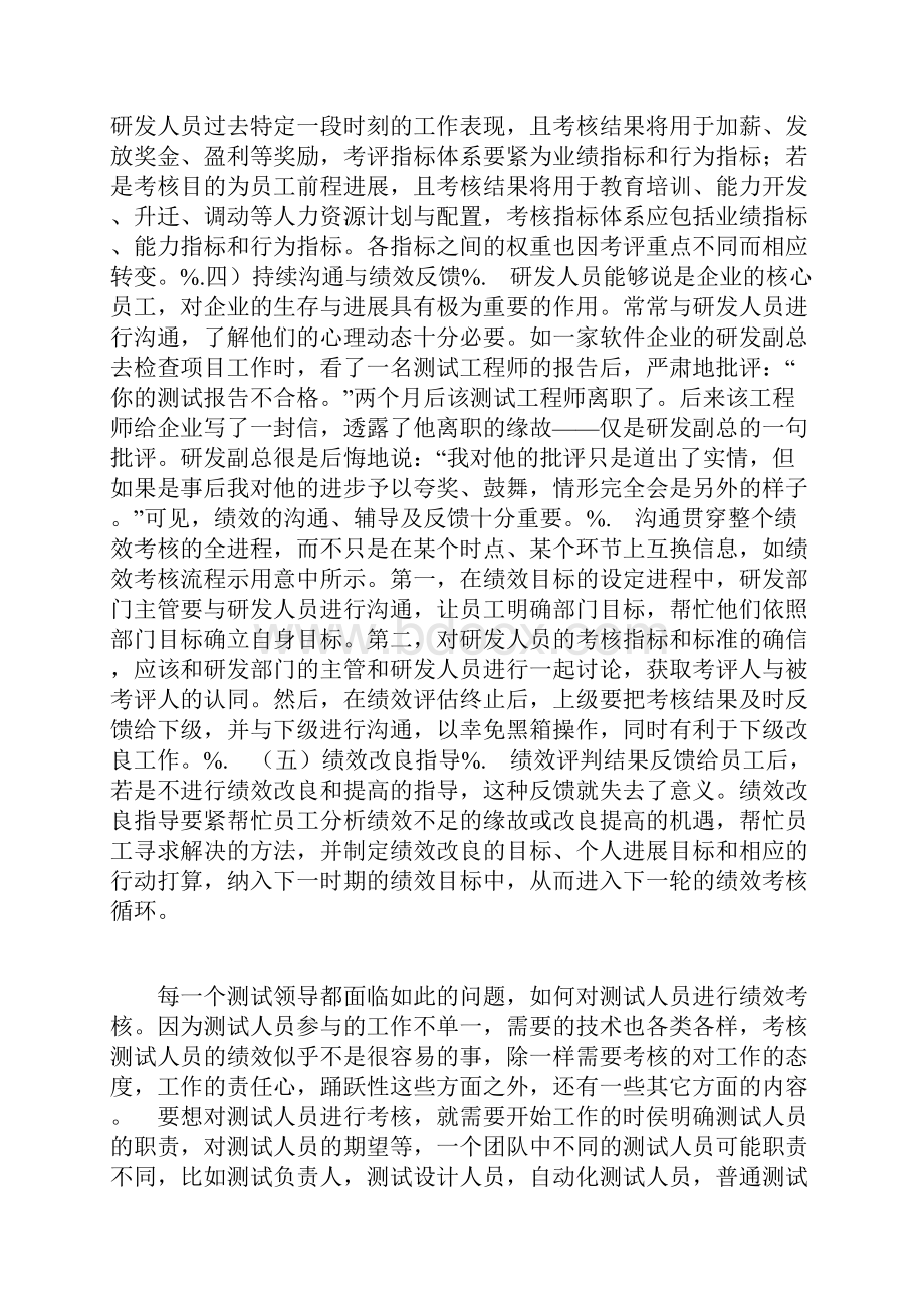 关于软件行业的绩效考核.docx_第3页