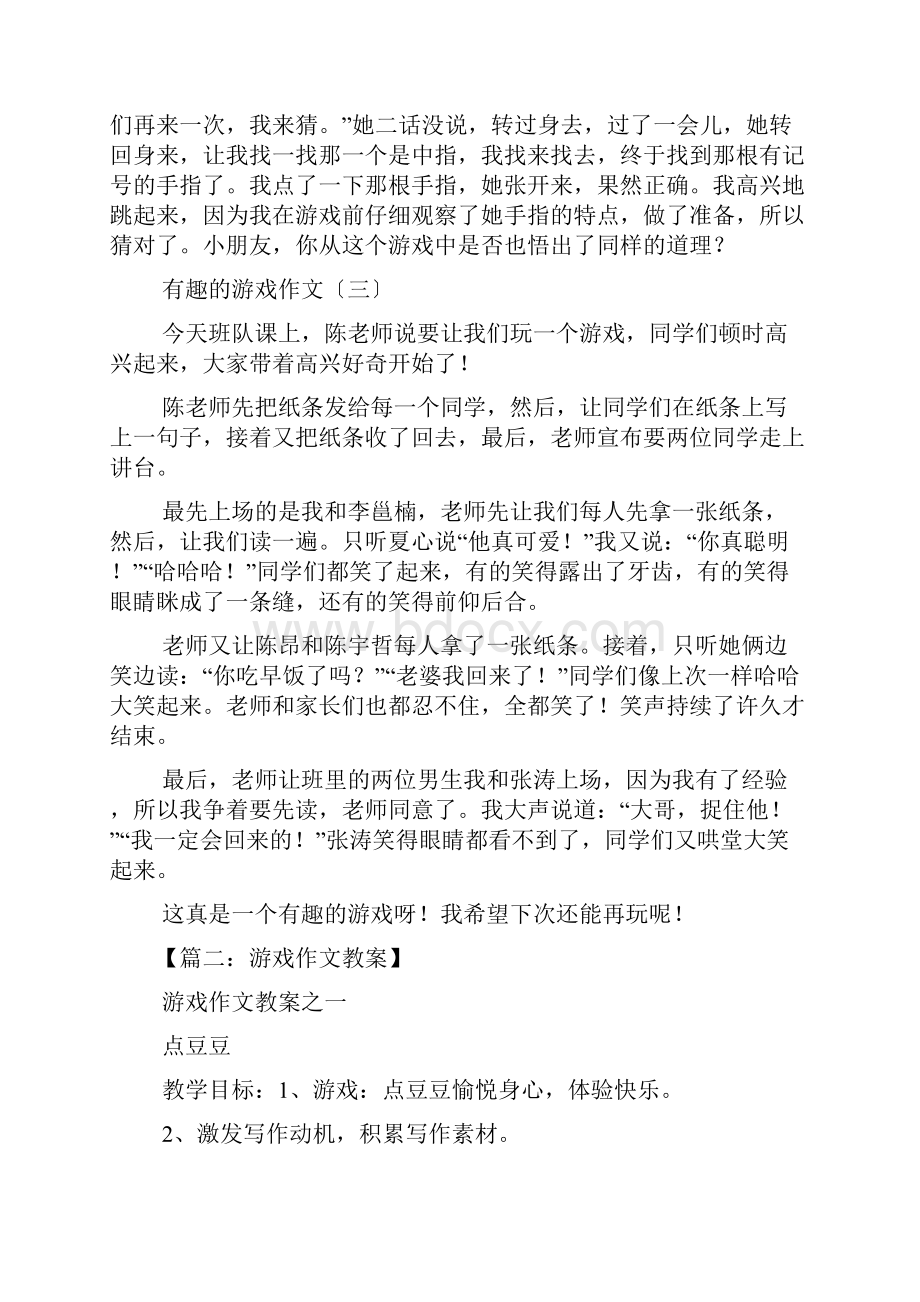 游戏作文之游戏的规则作文.docx_第2页