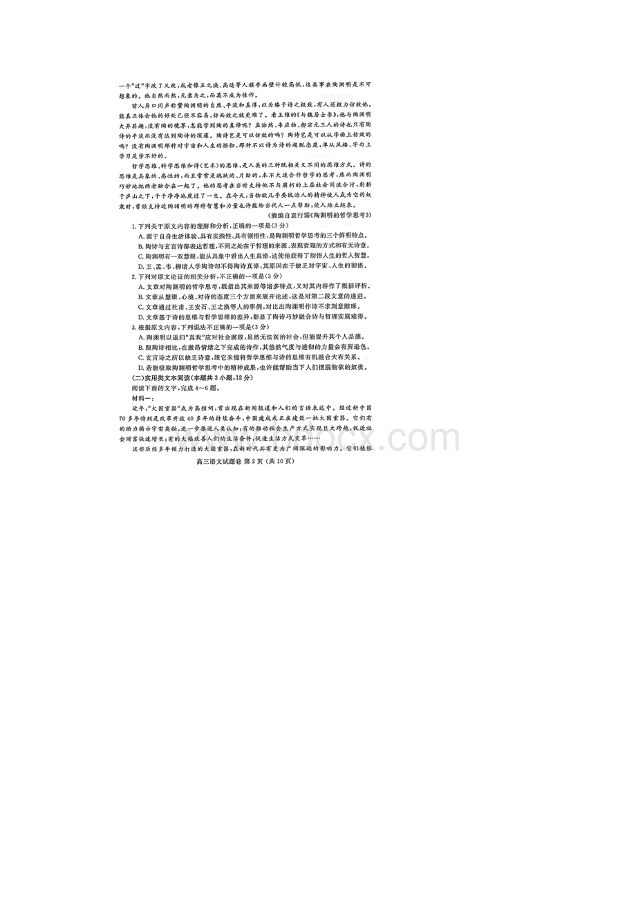 河南省郑州市届高三三模语文试题含答案解析.docx_第2页