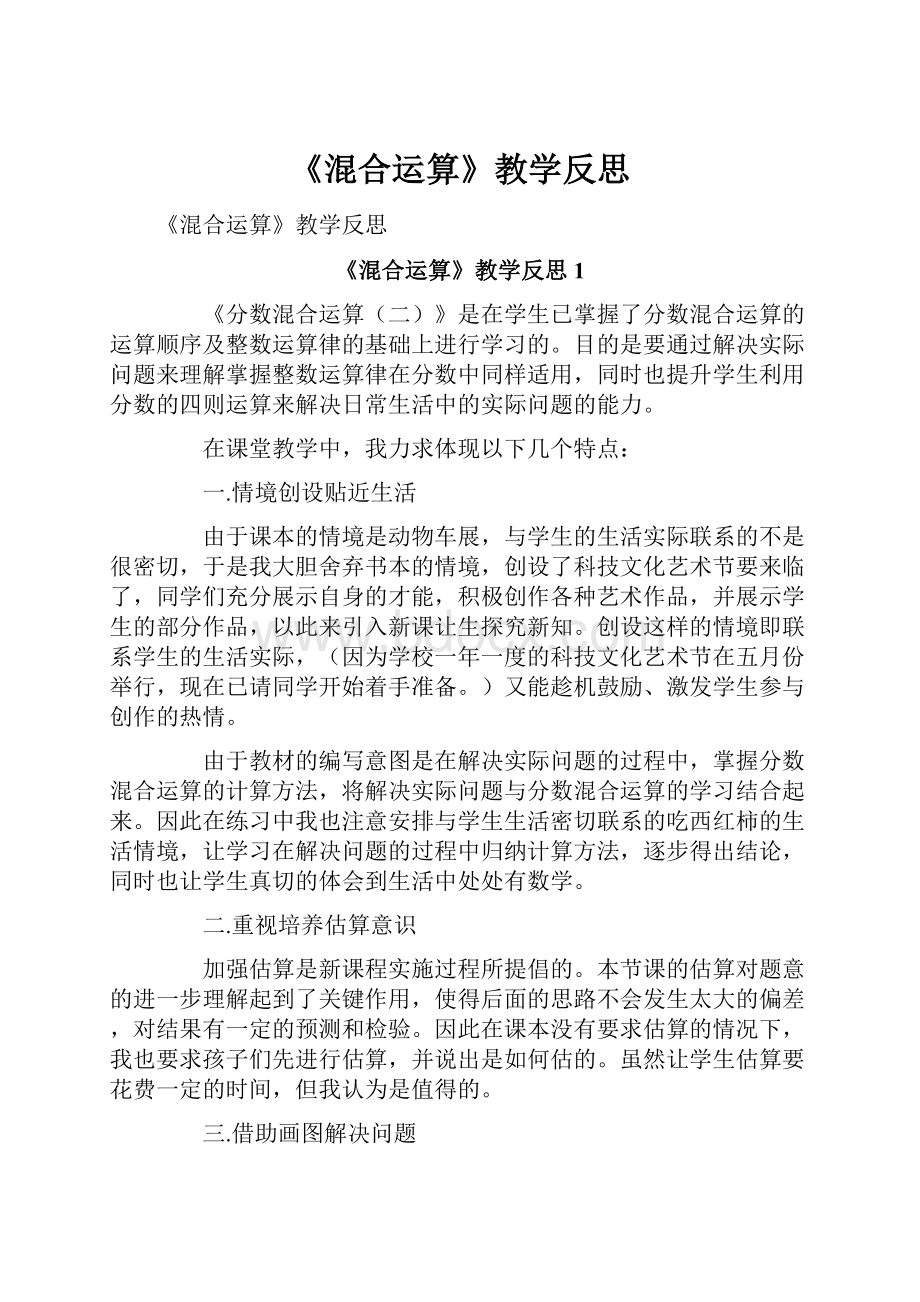 《混合运算》教学反思.docx