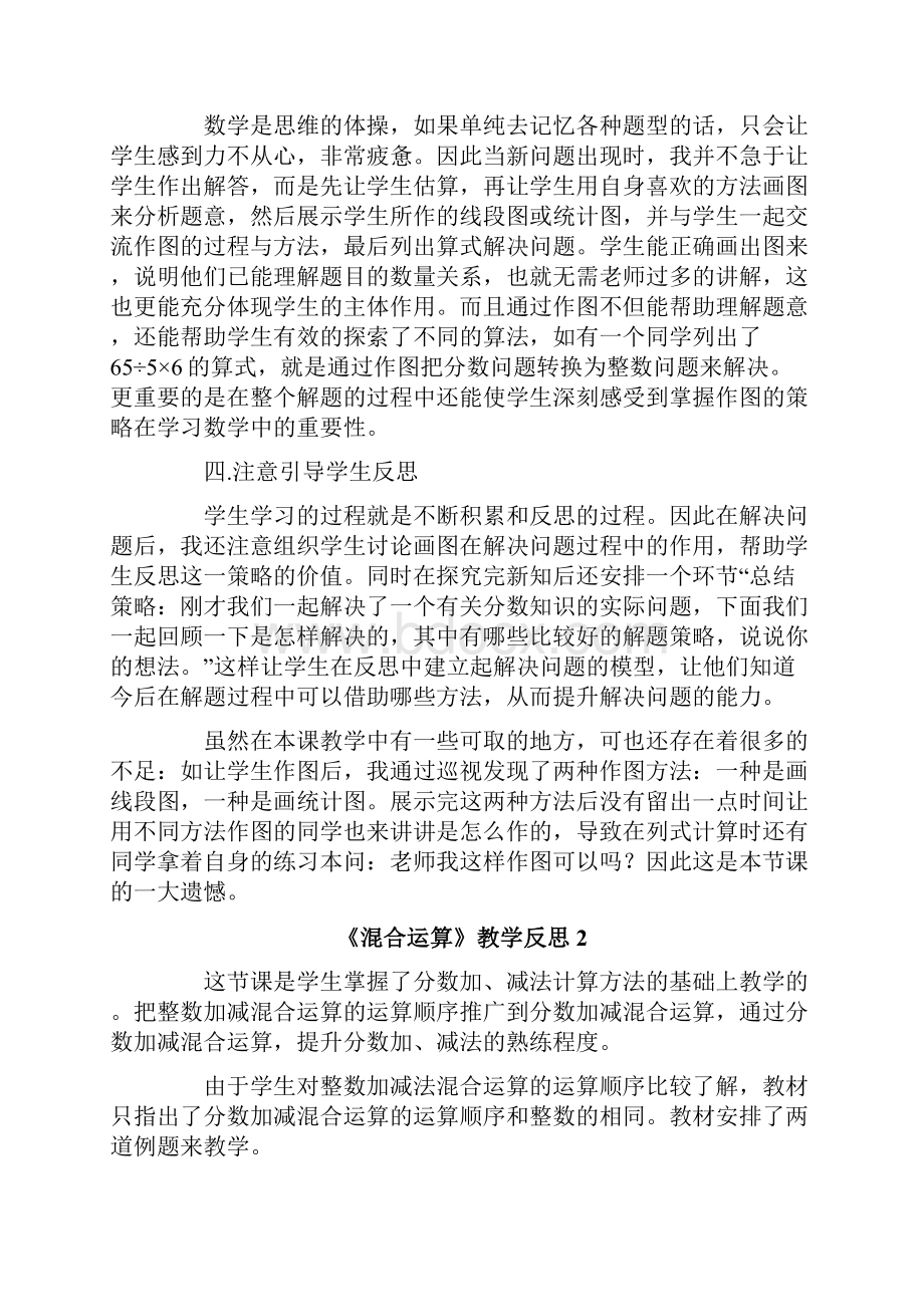 《混合运算》教学反思.docx_第2页