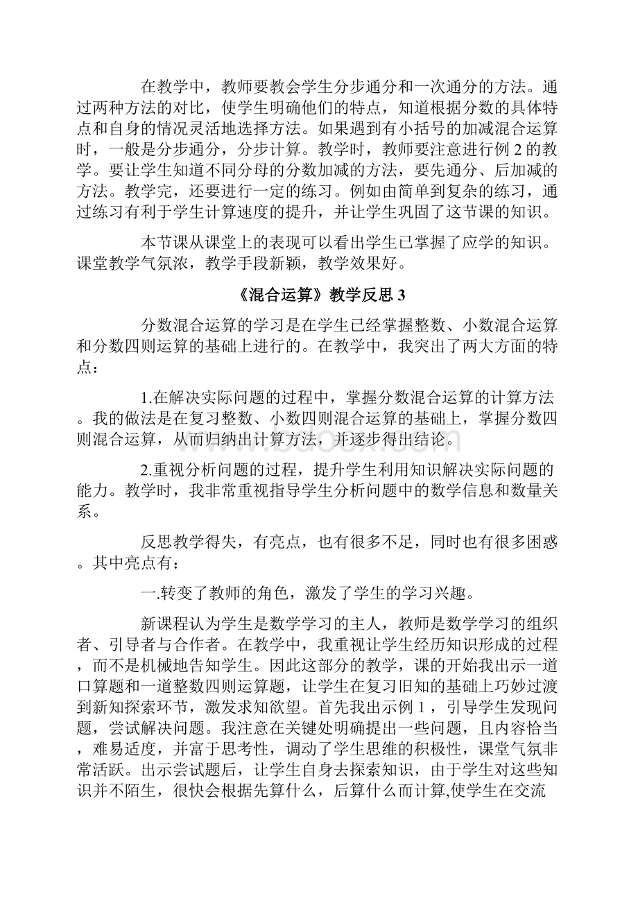 《混合运算》教学反思.docx_第3页