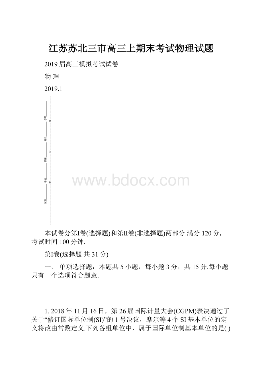 江苏苏北三市高三上期末考试物理试题.docx_第1页