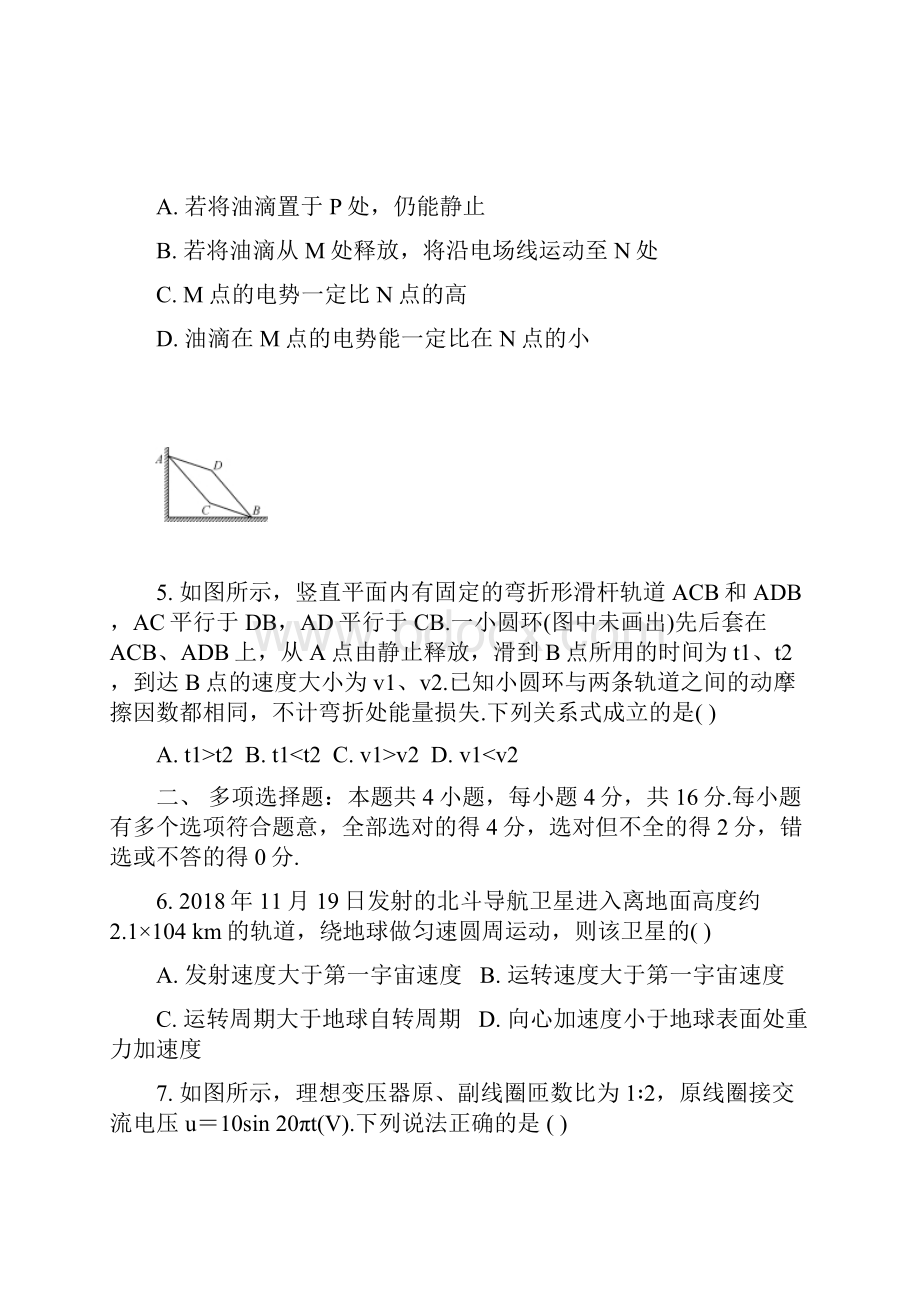 江苏苏北三市高三上期末考试物理试题.docx_第3页