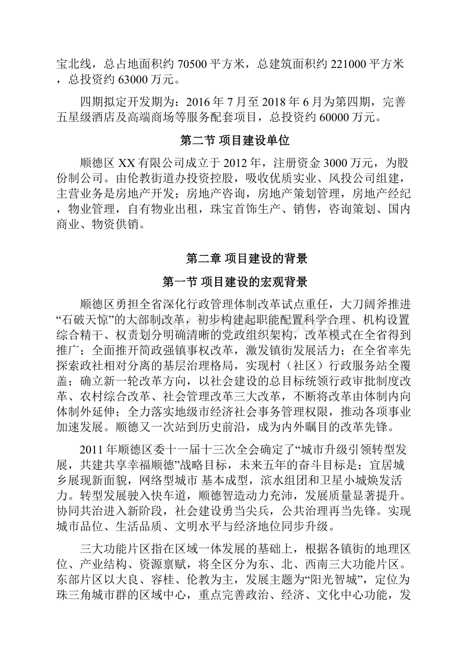 顺德珠宝文化创意产业园可行性研究报告.docx_第2页