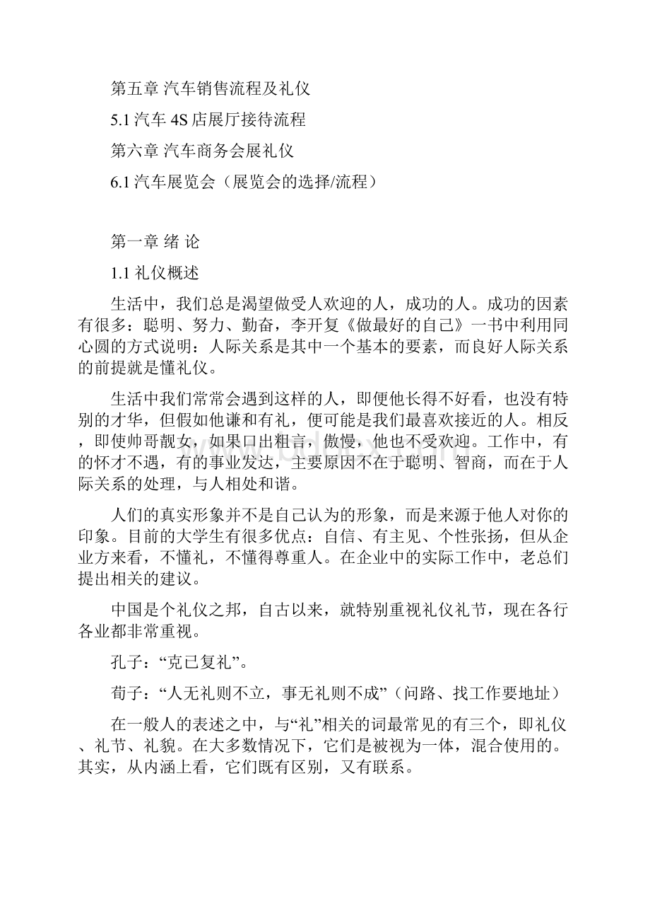 《汽车商务礼仪》教案.docx_第2页