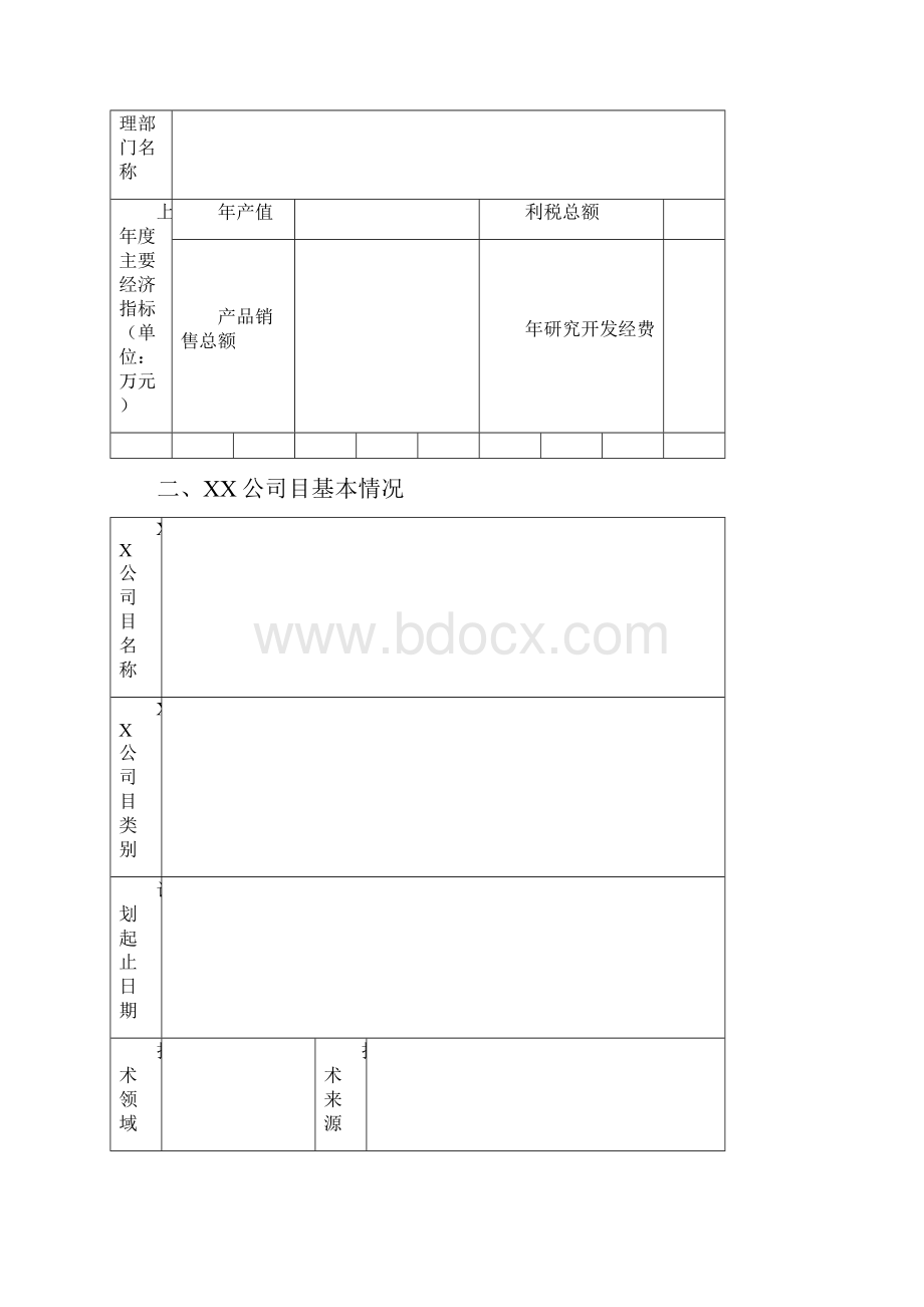 甘肃省软科学研究计划项目任务书模板.docx_第3页