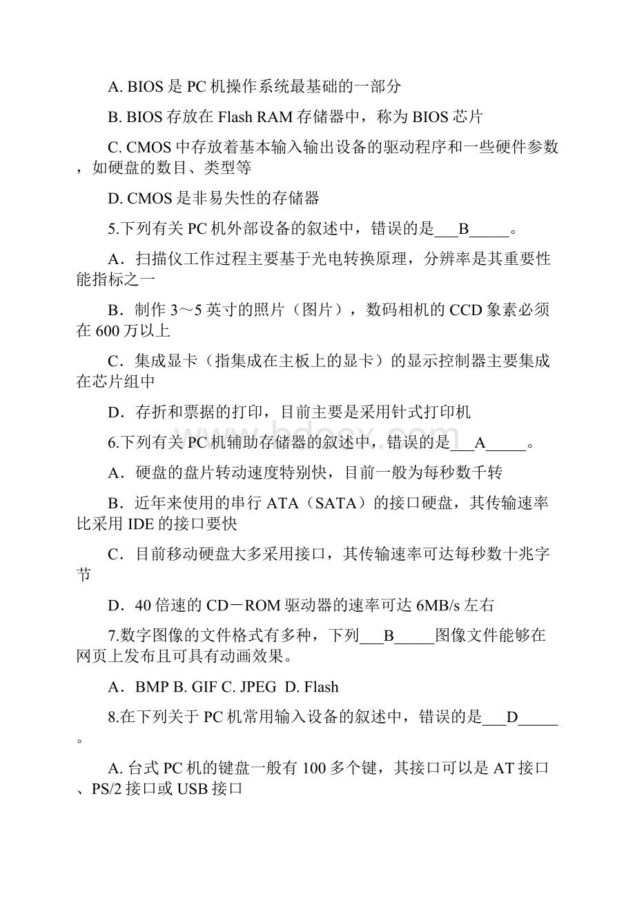 信息技术复习题.docx_第2页