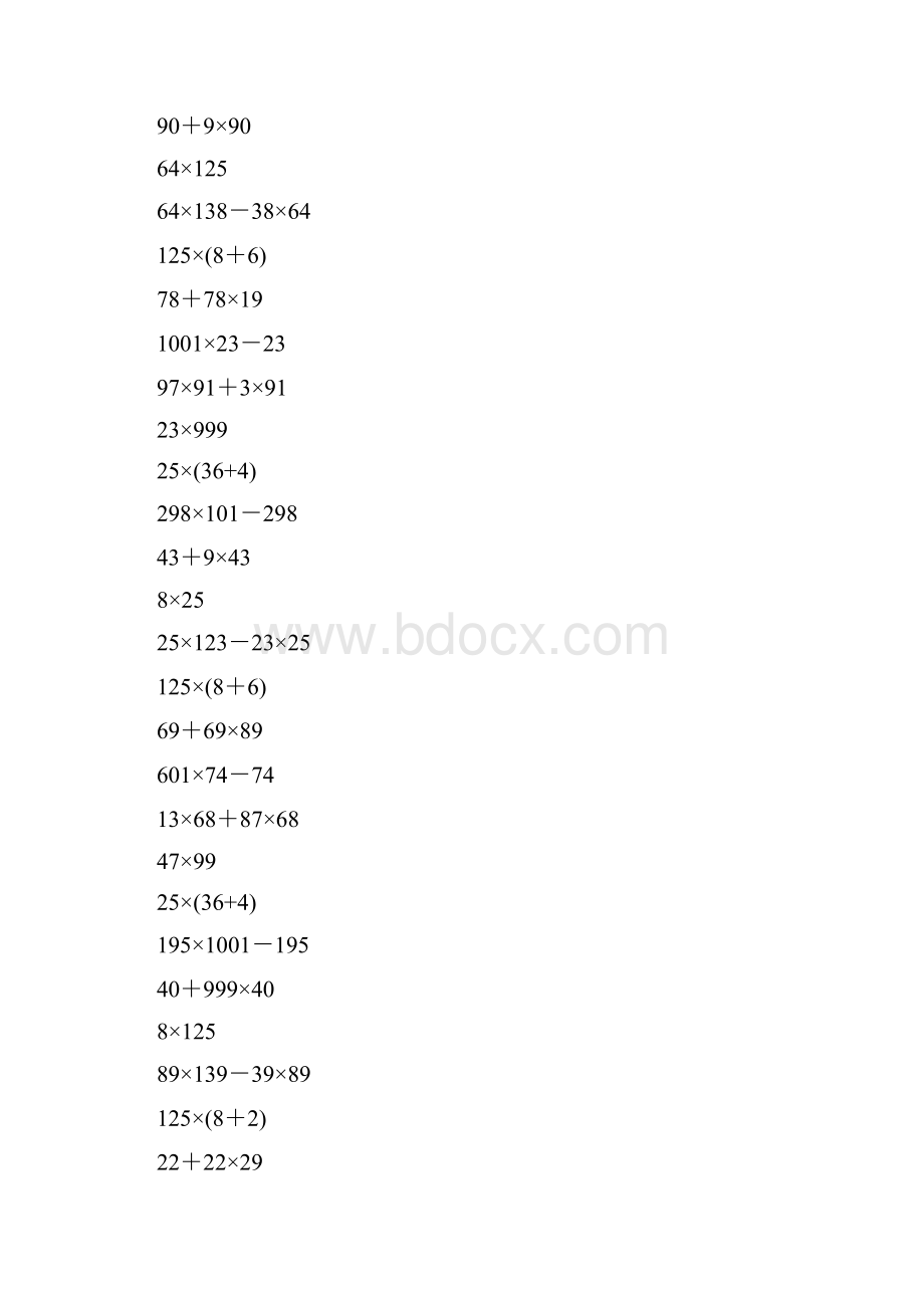 四年级数学下册简便计算专项练习题大全210.docx_第3页