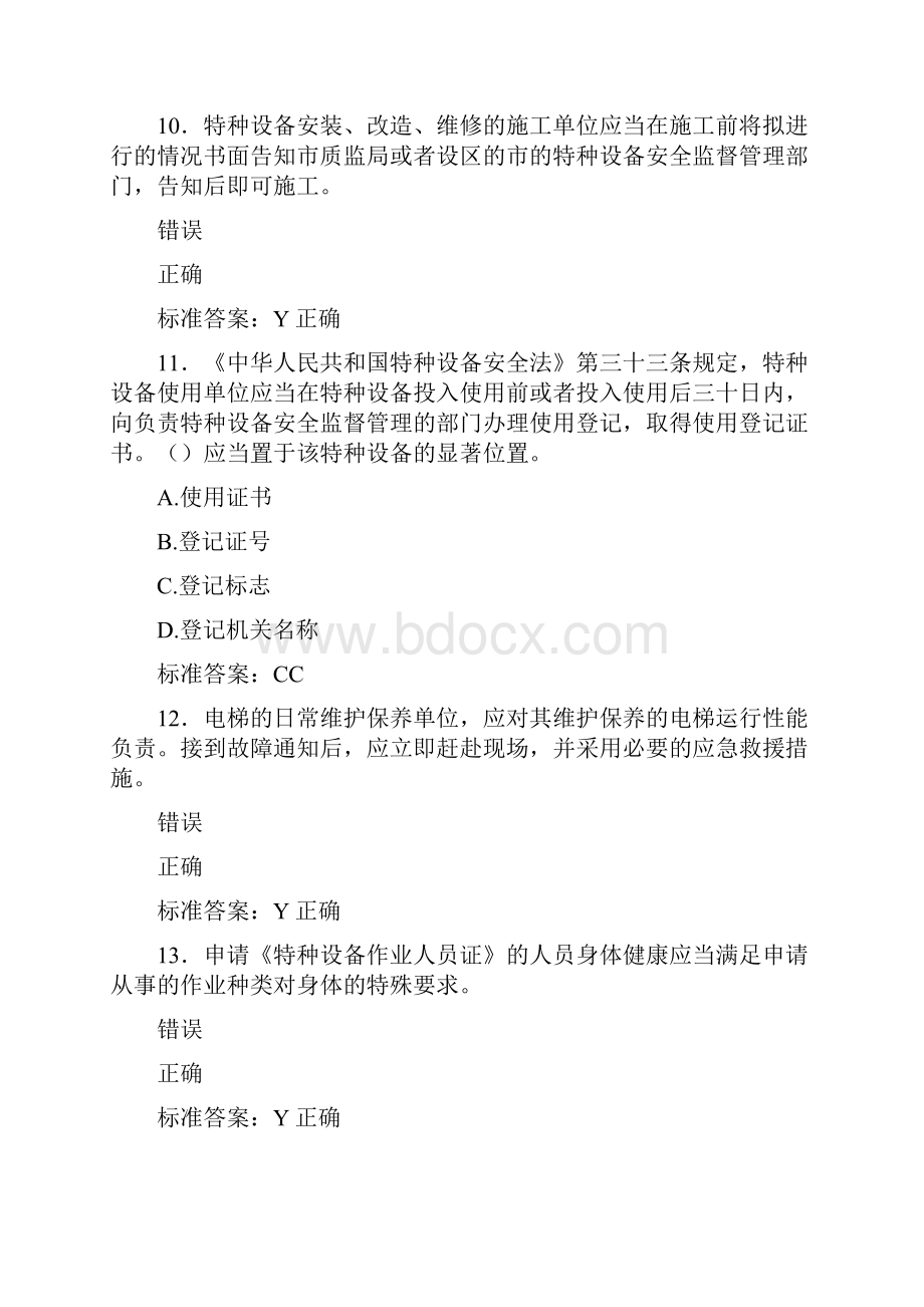 精编电梯安全员模拟测试版题库588题含答案.docx_第3页